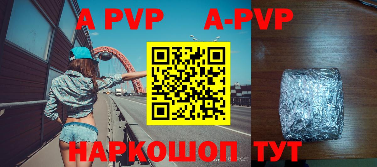 A PVP Crystall Свободный
