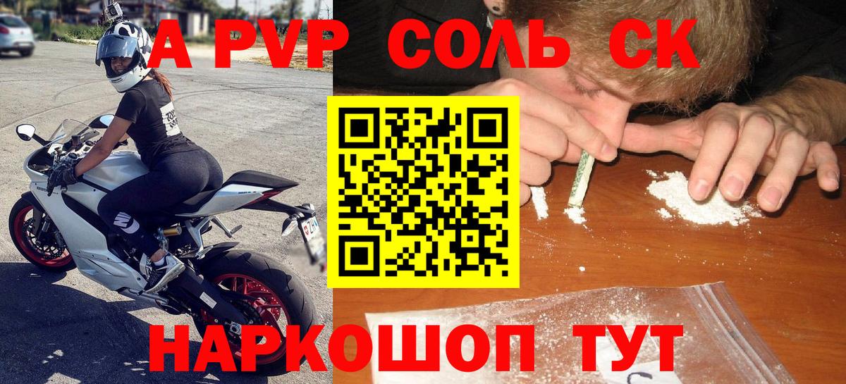 А ПВП кристаллы  Вход с VPN  Свободный  A-PVP крисы CK  А ПВП СК КРИС 
