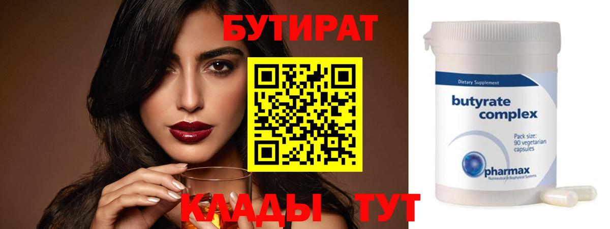 Свободный  БУТИРАТ GHB  Вход с VPN 