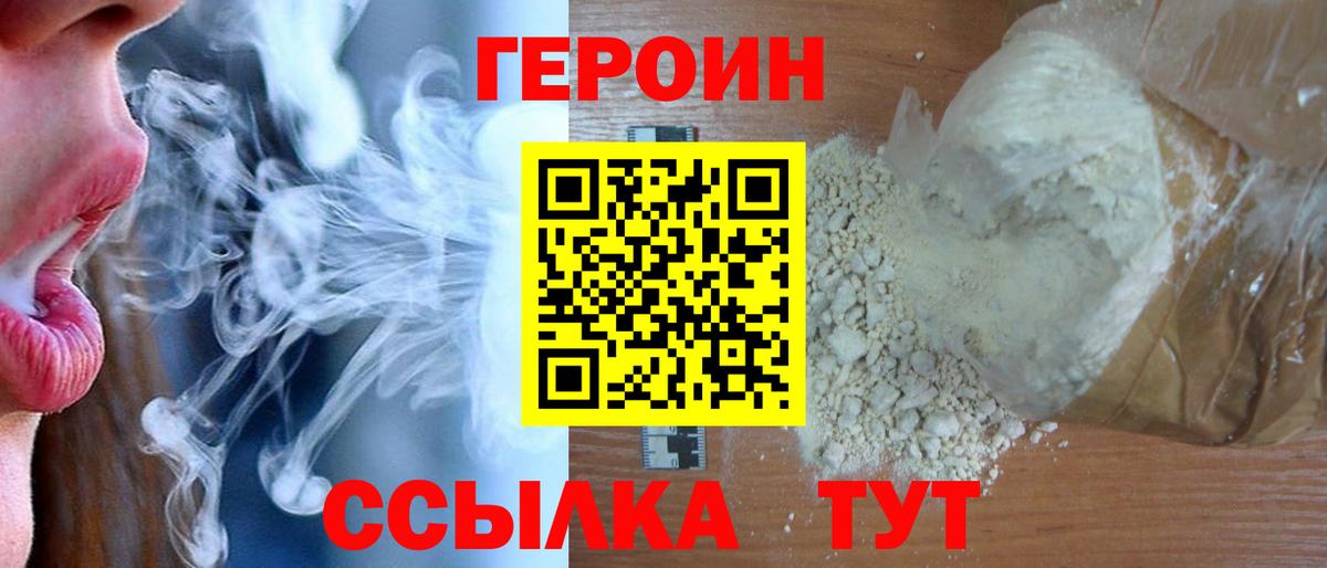 Героин  Вход с VPN  Свободный  ГЕРОИН VHQ 