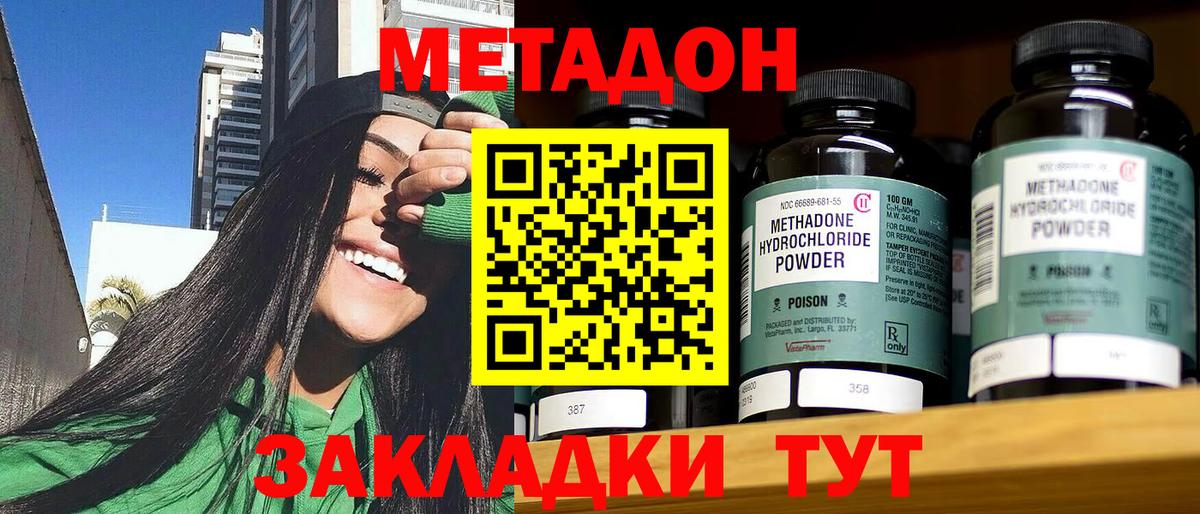 Метадон methadone  МЕТАДОН мёд  Свободный  Вход с VPN 
